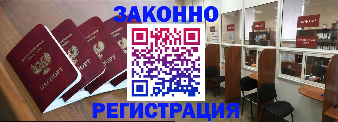 прописка паспорт в Горячем Ключе