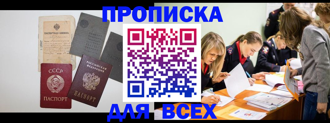временная прописка в Горячем Ключе