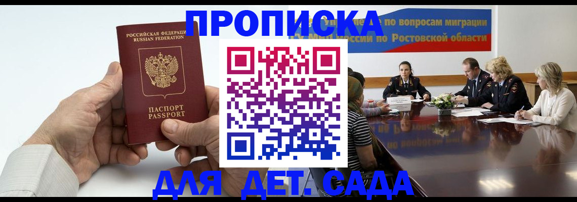 временная регистрация недорого в Горячем Ключе