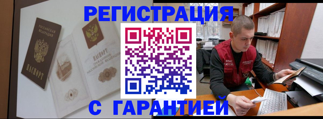 временная регистрация недорого в Горячем Ключе
