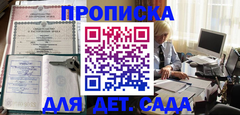 купить прописку в Горячем Ключе