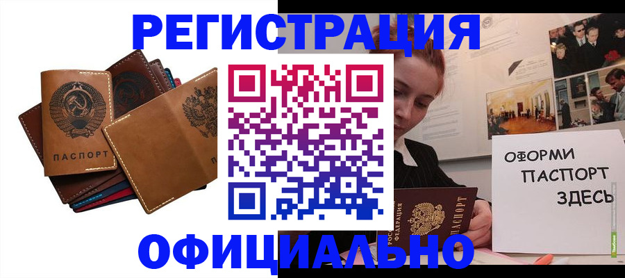 прописка штамп в Горячем Ключе